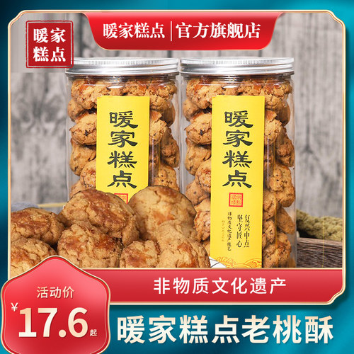 暖家糕点手工桃酥老式山东