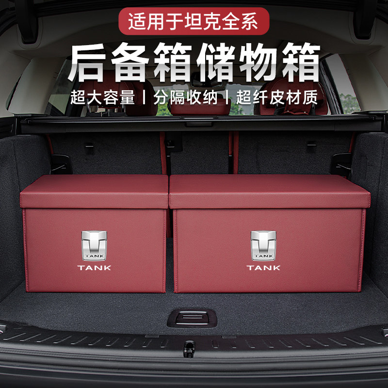 坦克300/400/500hi4t专用车载后备箱收纳箱汽车用品车内储物盒700