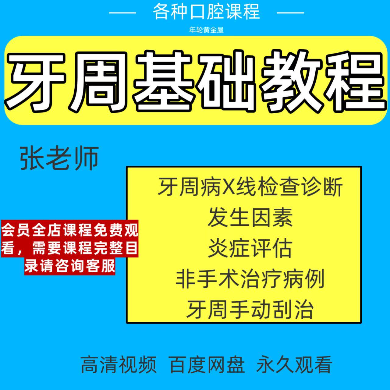 牙周基础口腔教程视频牙周病牙周非手术牙周手动刮治课程检查诊断