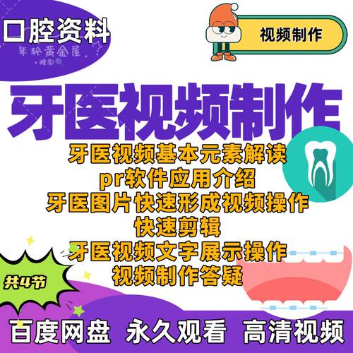 口腔牙医视频制作课程牙医视频基本元素pr软件介绍剪辑视频文字