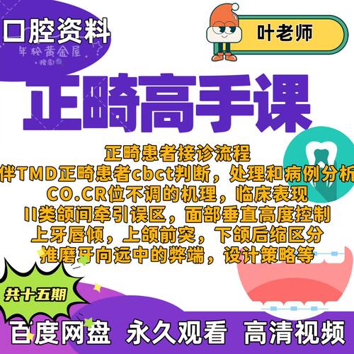 正畸高手课正畸接诊流程cbct II类颌间牵引面部垂直高度推磨牙