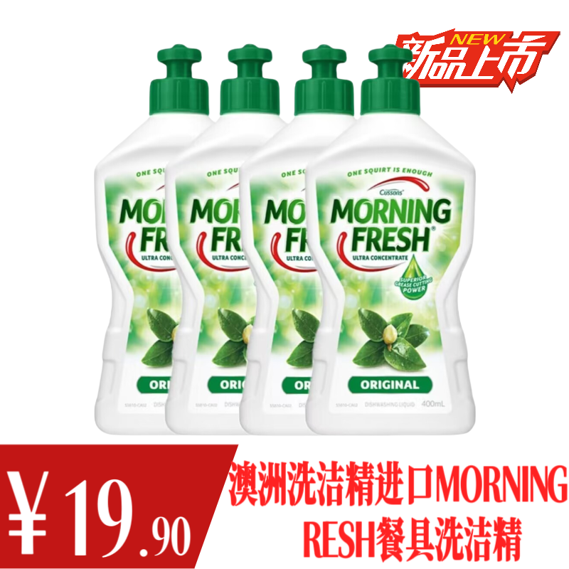 商超同款澳洲原装进口洗洁精MORNING FRESH餐具厨具用青柠洗洁精