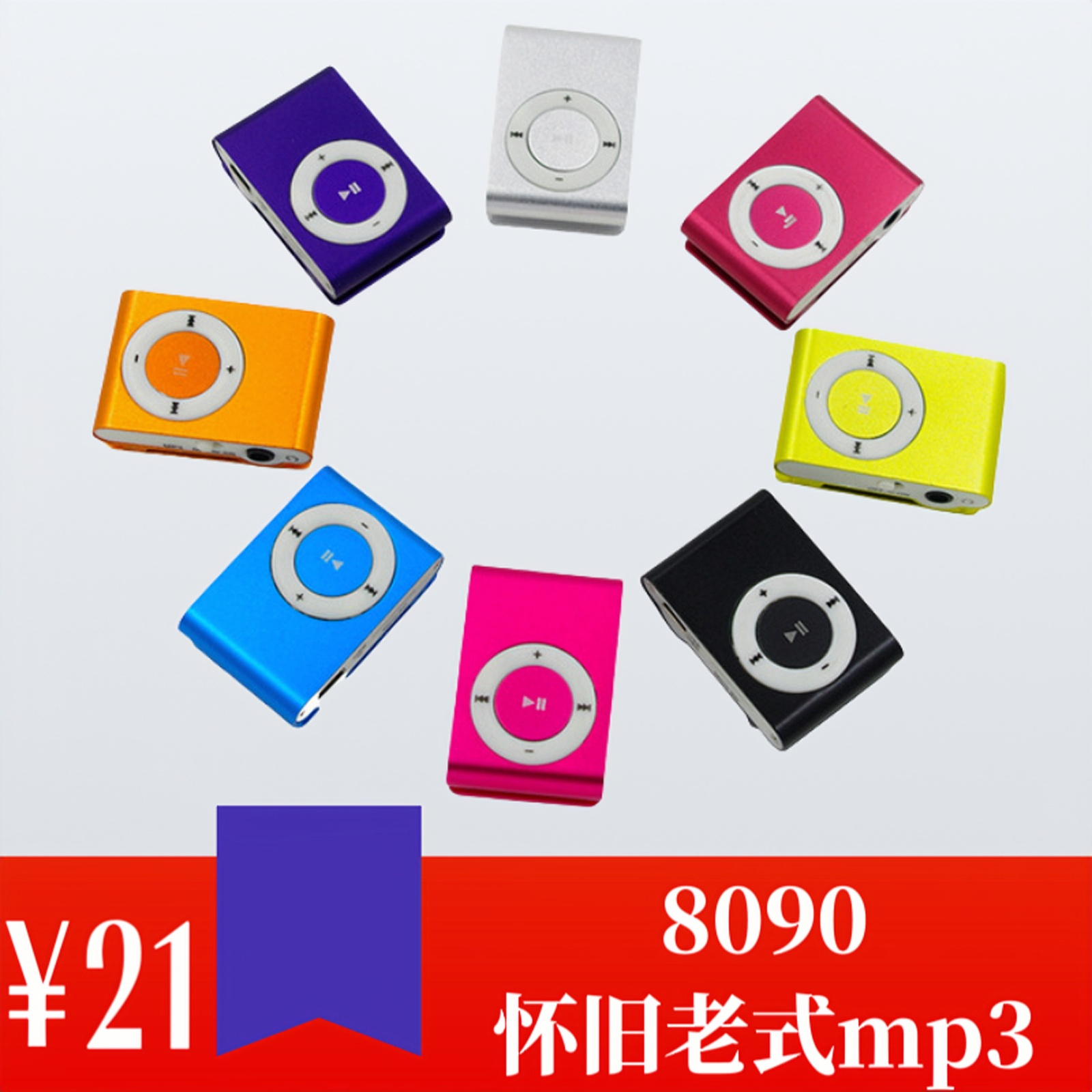 商超同款怀旧老牌80MP3插卡夹子无屏运动金属插卡夹无屏运动音乐