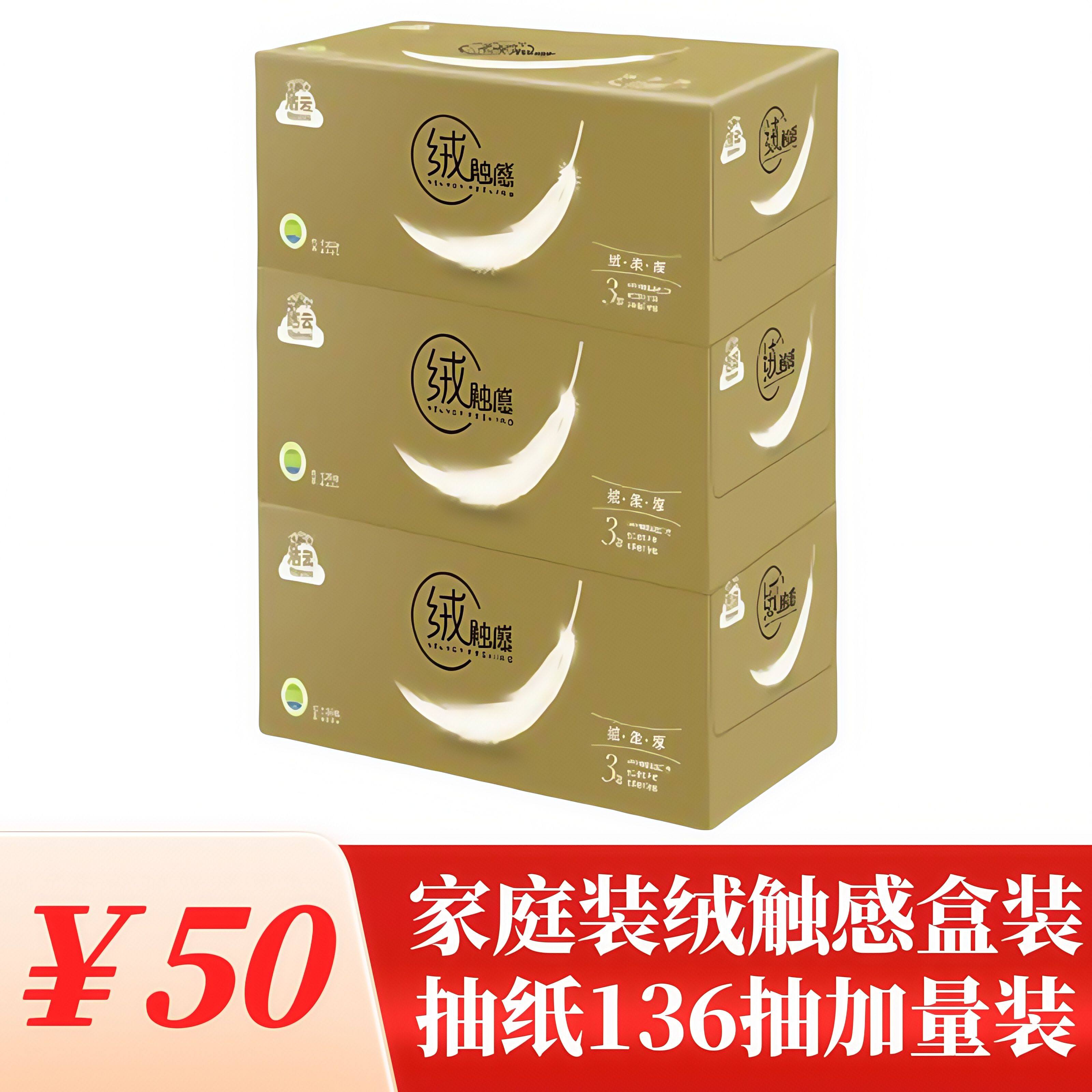 商超同款家庭装洁云硬盒装抽纸136抽触绒面纸巾优惠装餐厅纸抽纸
