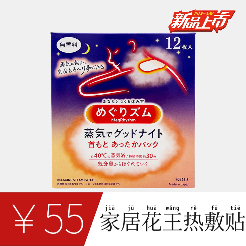 商超同款日本进口蒸汽肩颈贴肩贴关节贴热敷贴肌肉酸痛蒸汽颈贴