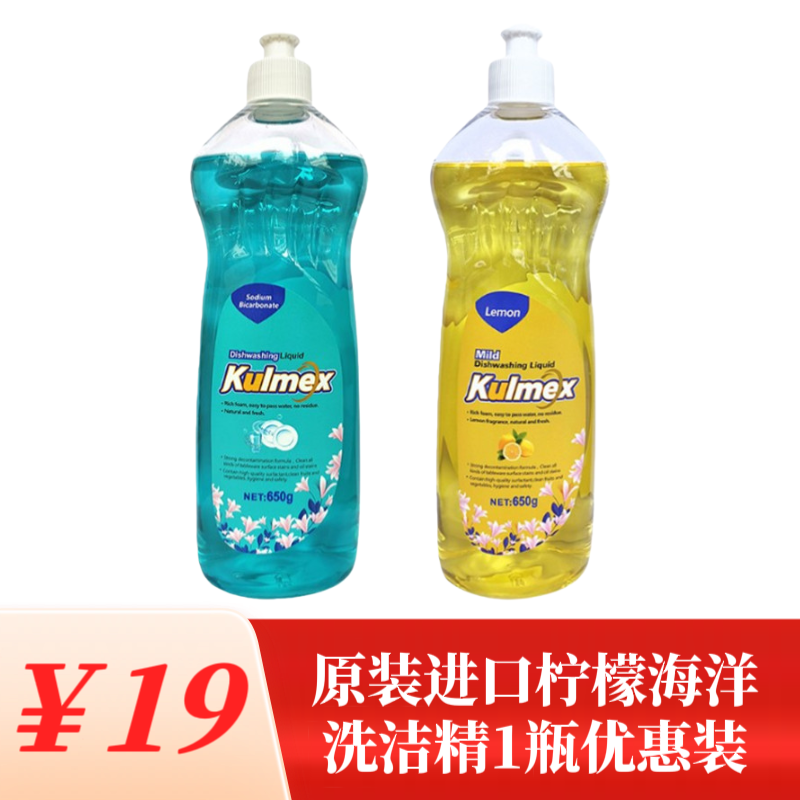 商超同款德国原装进口青柠小苏打果蔬餐具专用净含量650g洗洁精