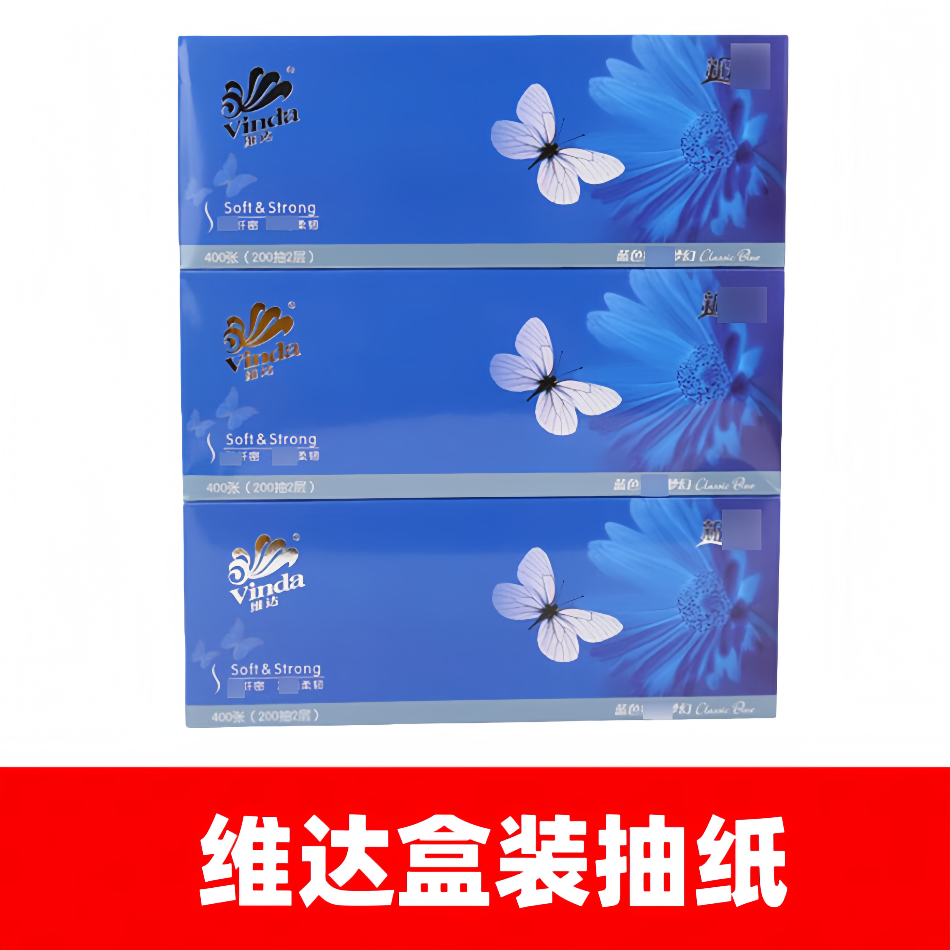 商超同款维达金蝶绒硬盒装金装优惠装抽纸200抽/盒双层硬盒装抽纸