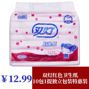商超同款双灯洁白红色卫生纸产妇纸巾用品10包独立包装孕妇卫生纸