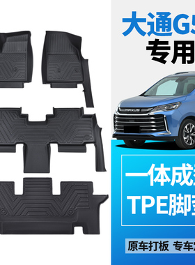 适用于上汽大通g50脚垫g50plus七座MAXUS/enuip5专用全包围TPE大