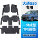 适用于上汽大通g50脚垫g50plus七座MAXUS enuip5专用全包围TPE大