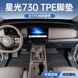 适用于五菱星光730脚垫全包围2025新款 TPE大 燃油混动汽车内饰改装