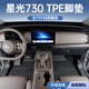 适用于五菱星光730脚垫全包围2025新款 燃油混动汽车内饰改装 TPE大