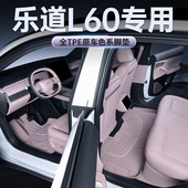 适用于乐道L60脚垫全包围TPE25款 蔚来乐道L60汽车用品改装 饰用品