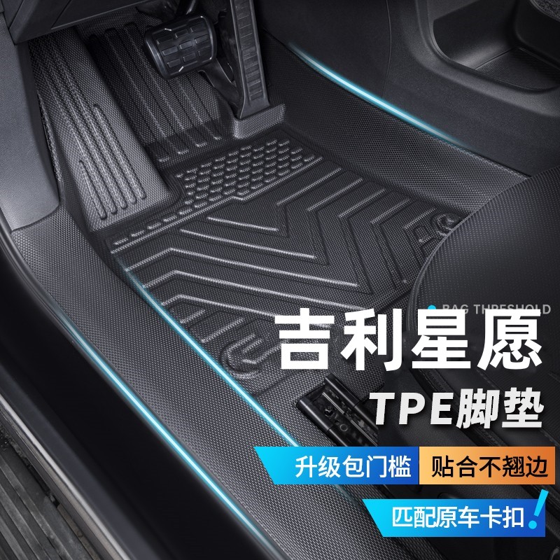 【24款吉利星愿】专用TPE脚垫