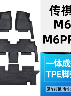 广汽传祺m6pro全包围脚垫专用传奇gm6六座七7座TPE改装饰内饰防水