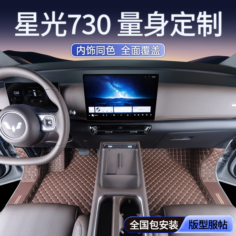 适用25款五菱星光730脚垫全包围新能源汽车专用改装内饰用品配件