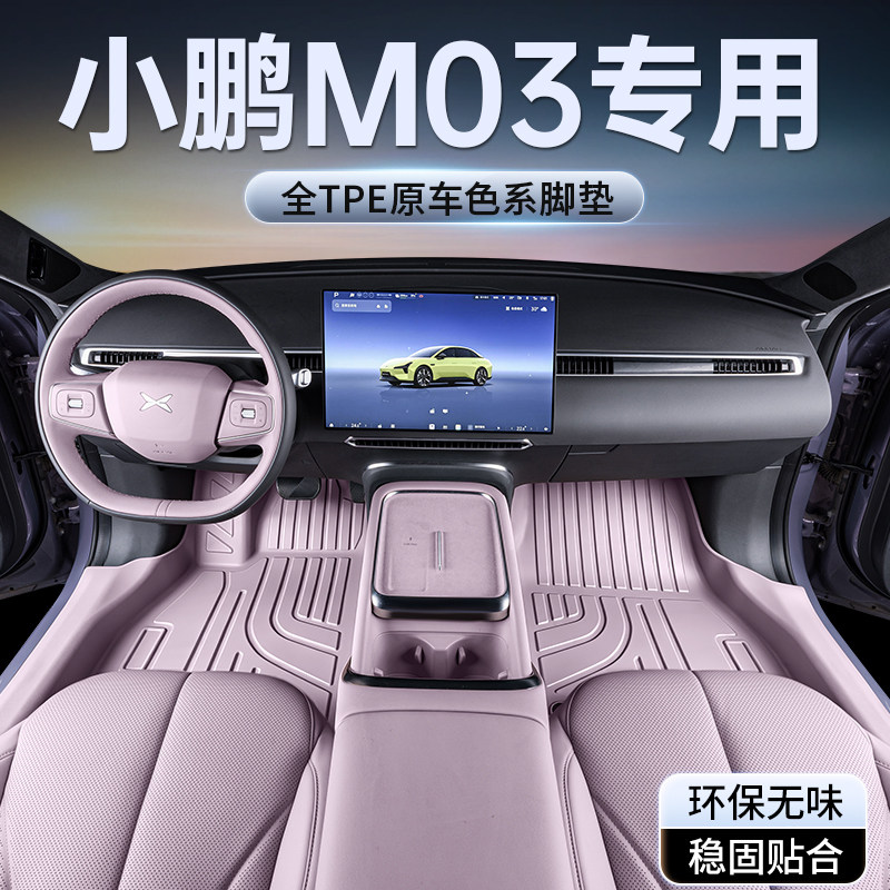 小鹏MONAM03脚垫全包围图片