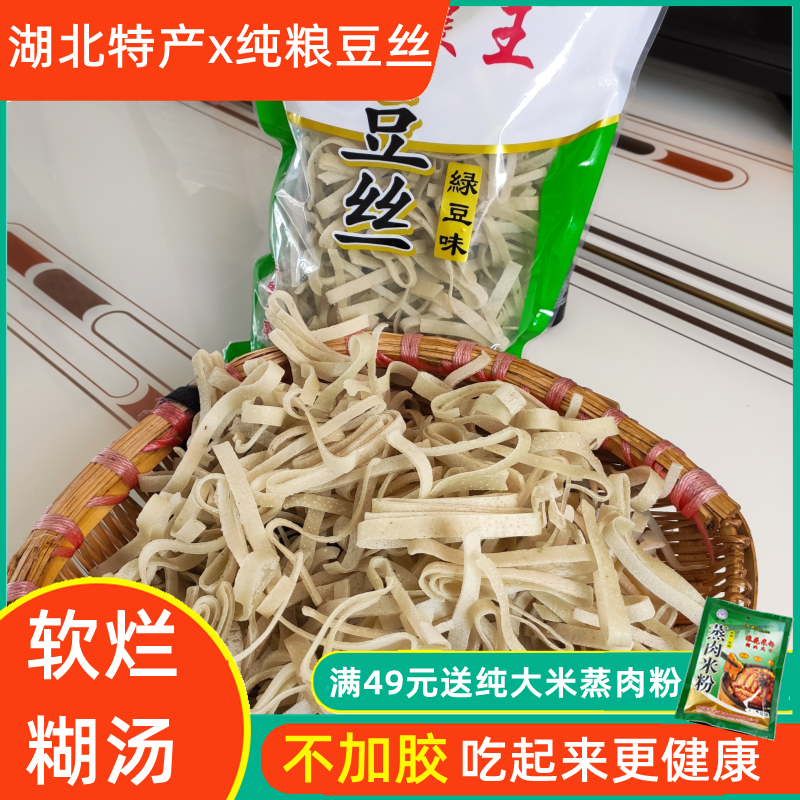 湖北特产干豆丝蔡甸绿豆丝豆折丝豆糕手工豆皮子豆饼黄陂豆丝干货