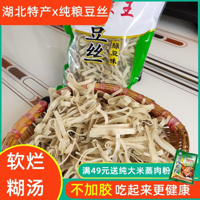 湖北特产干豆丝蔡甸绿豆丝豆折丝豆糕手工豆皮子豆饼黄陂豆丝干货