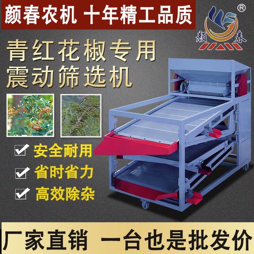 25年新款花椒筛选机震动筛选利器大红袍梅花椒去叶除杂籽叶筛椒