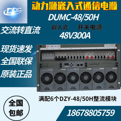 通信电源4800A200A嵌入式插框高频开关交转直-4850