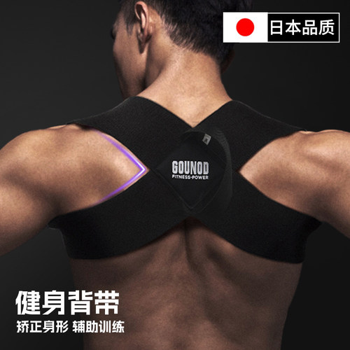 GOUNOD沉肩带健身矫正辅助
