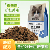 天然无谷低温烘焙猫粮高蛋白幼猫成猫猫咪增肥长肉旗舰店官方正品