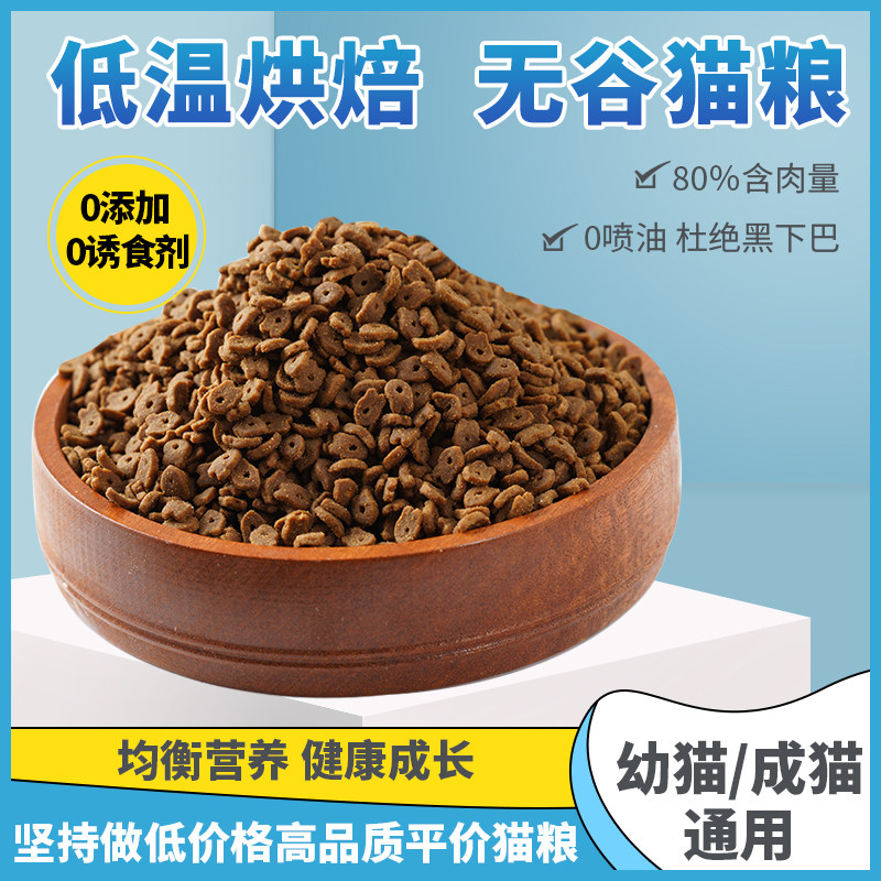 天然无谷全阶段纯肉烘焙猫粮旗舰店官方正品幼猫成猫猫咪增肥通用