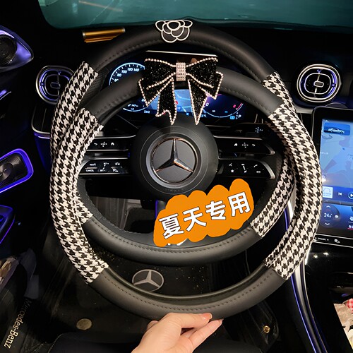 汽车方向盘四季通用千鸟格