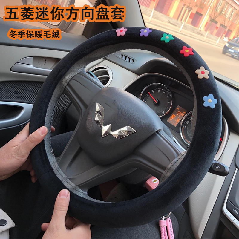 冬毛绒五菱宏光miniev方向盘套