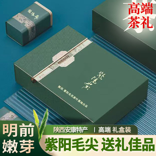 【高档礼盒】安康紫阳富硒茶2025新茶特级毛尖茶叶送礼陕南绿茶