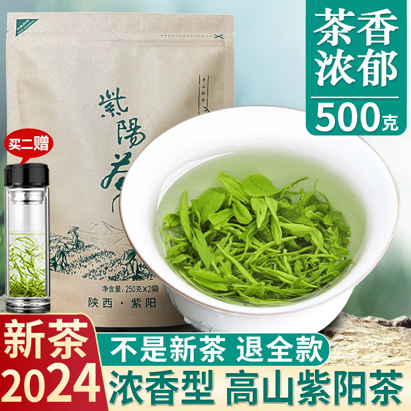 绿茶2024年新茶叶浓香型紫阳富硒绿茶500g高山云雾陕西安康炒青 茶 特色产区绿茶 原图主图