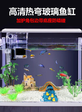 小型办公桌面带底座高清玻璃鱼缸
