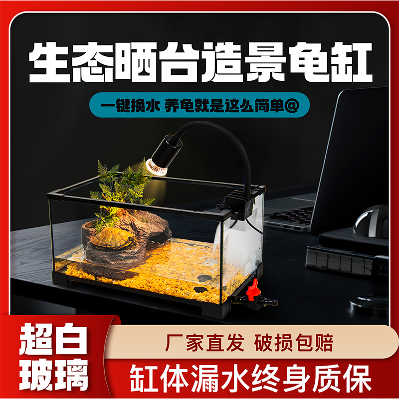 溢渔阁2024玻璃乌龟缸底排水家用客厅饲养箱乌龟专用生态造景鱼缸