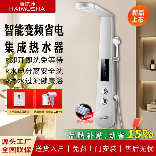 海沐莎集成热水器花洒一体机即开即热恒温大水量新品上市全国联保
