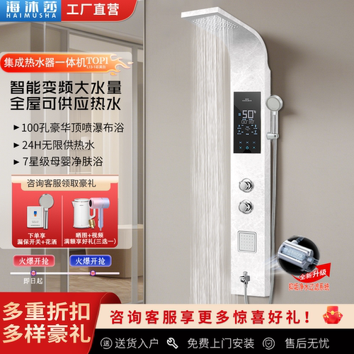 海沐莎集成热水器一体式家用恒温即热式电热水器花洒洗澡淋浴屏
