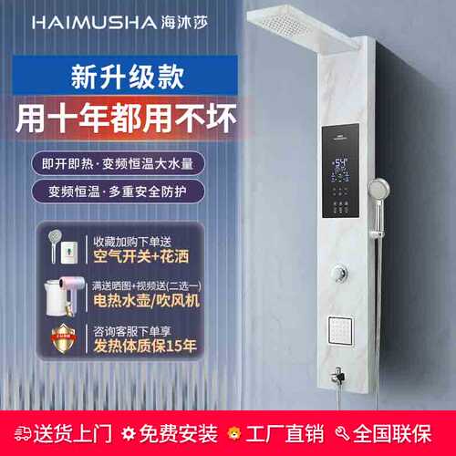 海沐莎智能集成热水器花洒一体机