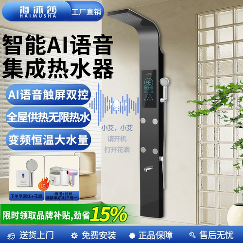 即热式集成热水器一体淋浴屏花洒