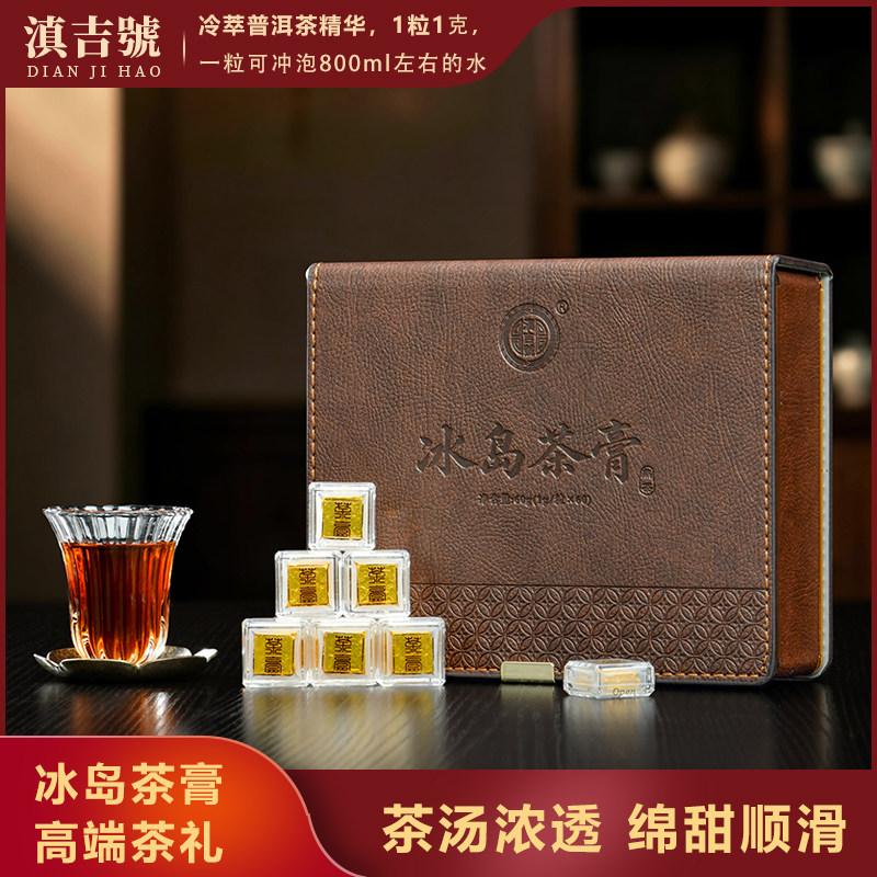 滇吉号冰岛普洱熟茶膏礼盒60g