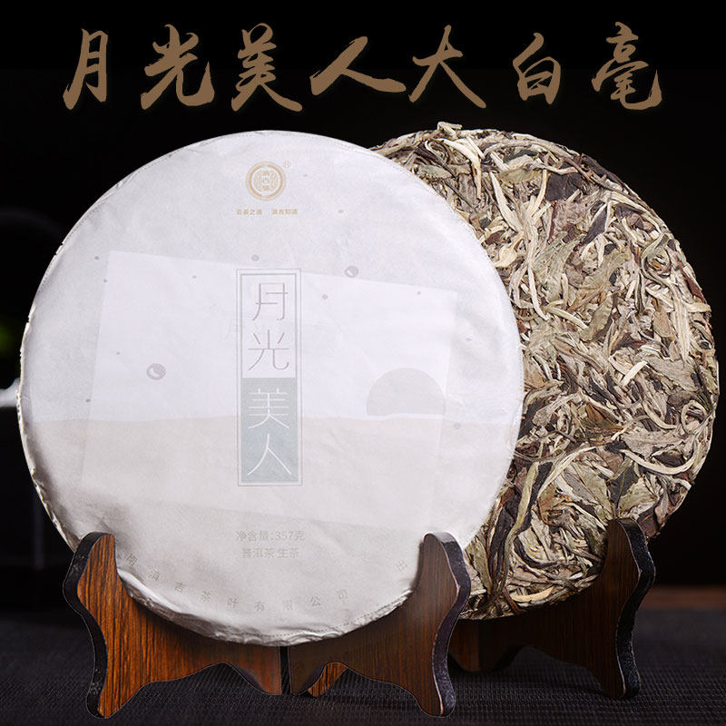 滇吉号云南白茶月光白357g