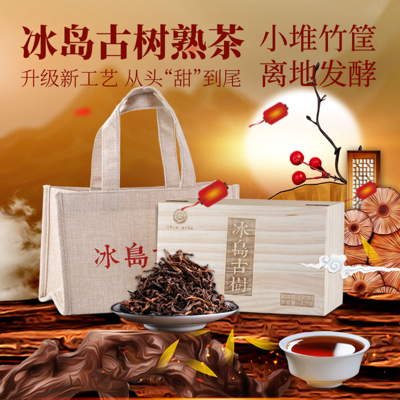 滇吉号冰岛古树熟茶散茶500g