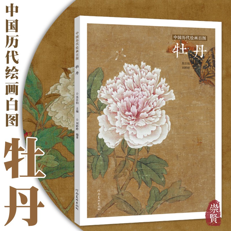 作品赏析宋朝明代名画梅兰竹菊合辑传统画临摹鉴赏解析放大河南美术