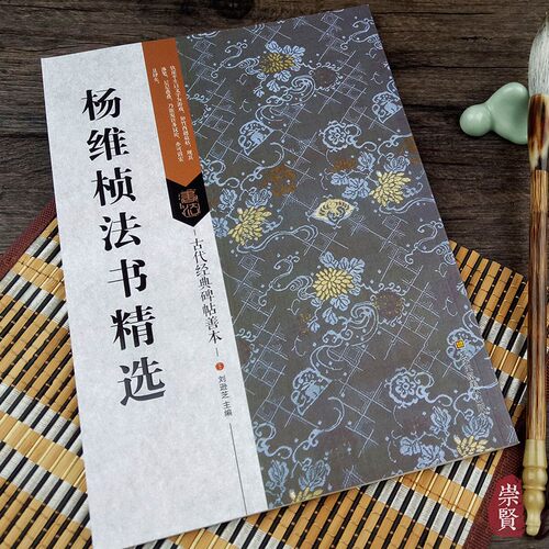 古代经典碑帖善本
