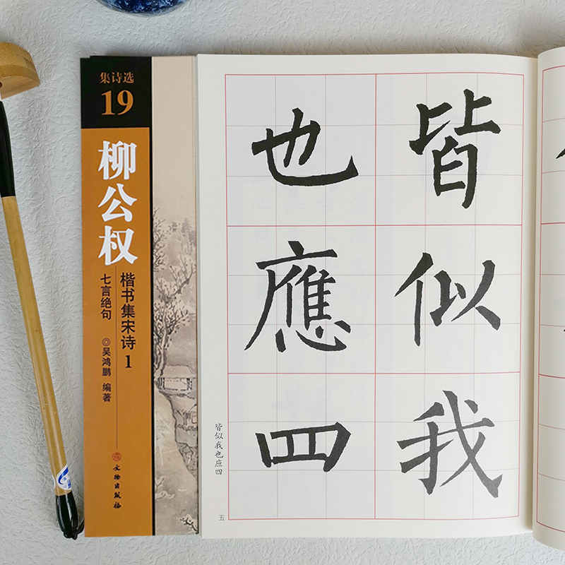 楷书集唐诗七言绝句诗词原文加译文全文放大