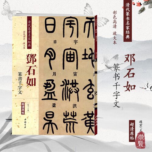 篆书毛笔字帖