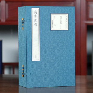 收藏三希堂 宋版集萃 尚书正义 二函十六册 手工宣纸装订 16开 宋两浙东路茶盐司刻本 国学古籍