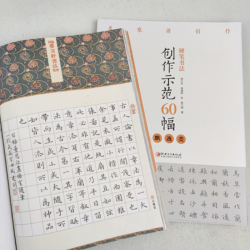 硬笔书法创作示范60幅飘逸类名家讲创作钢笔字帖范例临摹作品楷书繁体字帖谢红兵葛建刚陈豪江西美术出版社