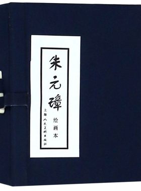 函装蓝皮书 朱元璋绘画本全5册 连环画小人书老版怀旧经典收藏版三四五六年级小学生课外阅读儿童漫画故事书籍上海人民美术出版社