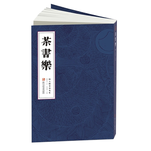 茶书乐闲人闲事相见欢 茶室欣赏文人空间名家访谈雅致摄影国风唯美书画篆刻收藏鉴赏另荐茶烟外有间茶室
