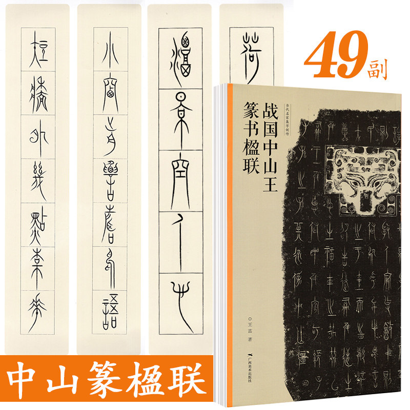 毛笔字帖初学者篆书临摹范本对联门对春帖楹联大全诗词创作手册书法